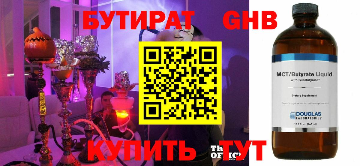 БУТИРАТ буратино Верхний Уфалей