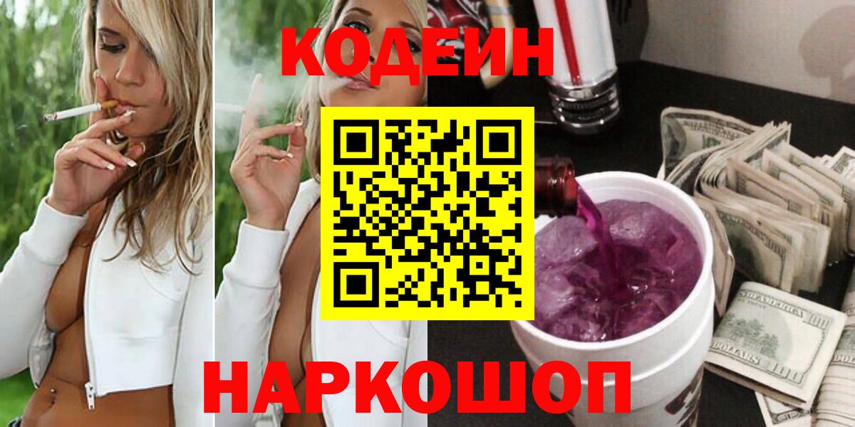 Кодеиновый сироп Lean Purple Drank Верхний Уфалей