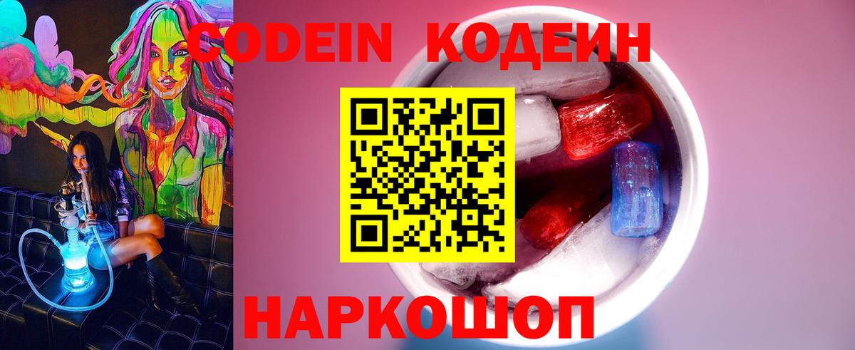 Кодеин напиток Lean (лин)  Вход с VPN  Codein Purple Drank  Верхний Уфалей 
